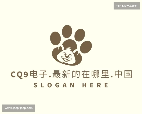 了解cq9电子.最新的在哪里.中国